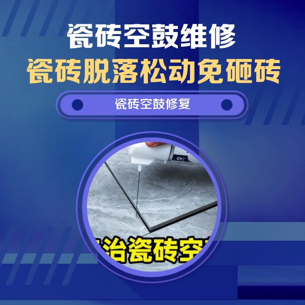 平房瓷砖空鼓维修公司分享卫生间瓷砖翘边维修的方法